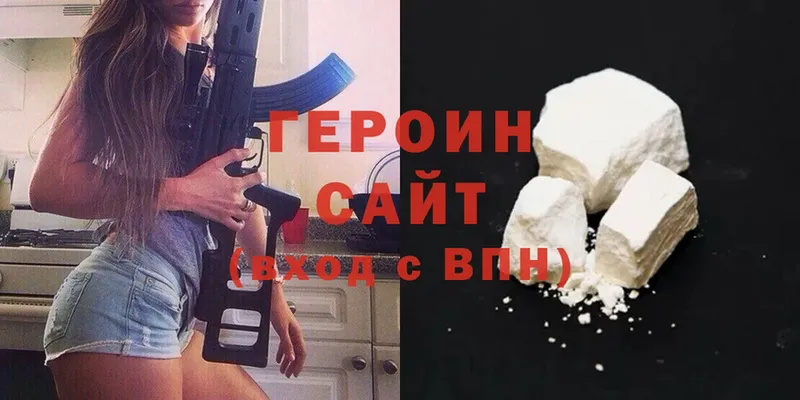 ГЕРОИН Heroin  Разумное 